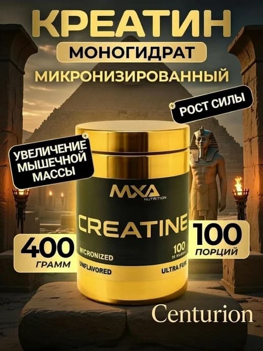 Креатин моногидрат Creatine 400 грамм, для набора веса