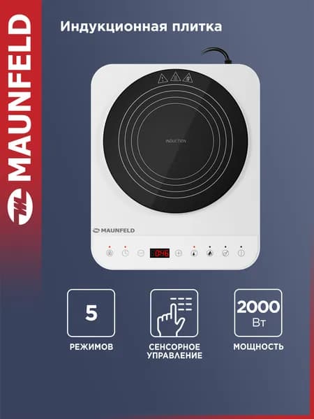 Индукционная плитка MAUNFELD EFI271TWH. Товар уцененный