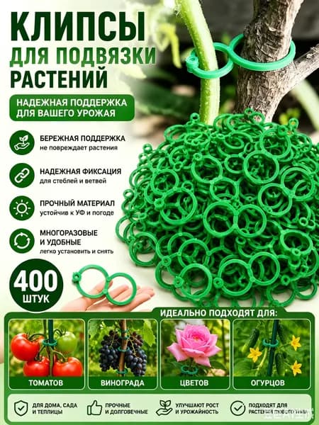 Шпалера,400шт