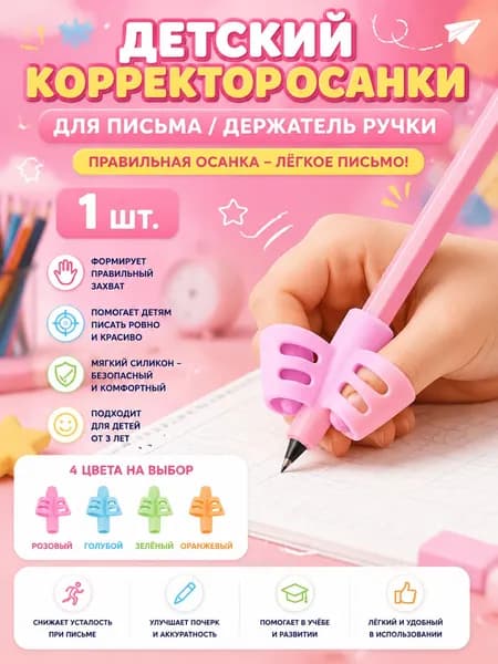 Силиконовая накладка на ручку (1 шт.) - помогает правильно держать ручку, подходит для ручек диаметром 0,8-10 мм(Розовый).