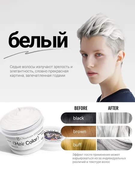 CNMOFAXIN,Глина для волос(белый) 100г