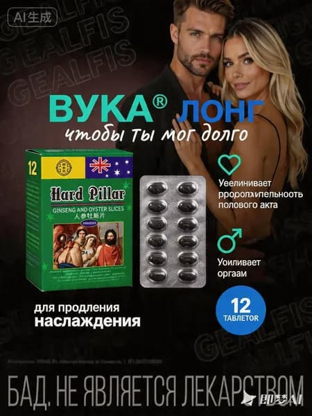 для мужчин, поддержка жизненного тонуса и активности, женьшень комплекс