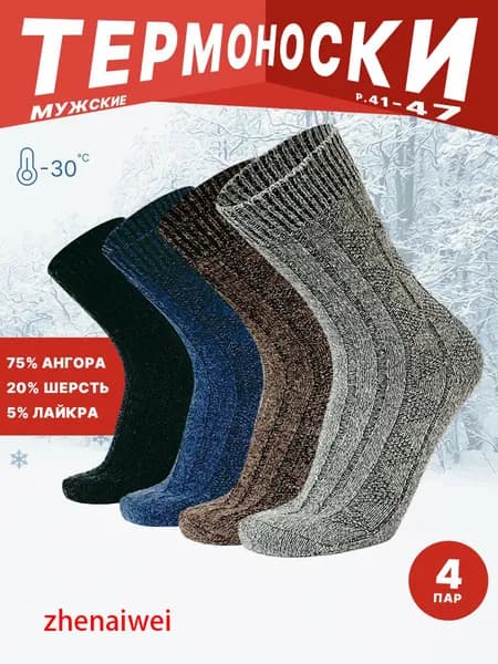 Носки мужские 1, 4 пары
