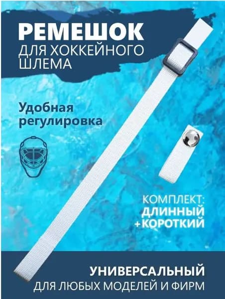 Аксессуары для хоккея