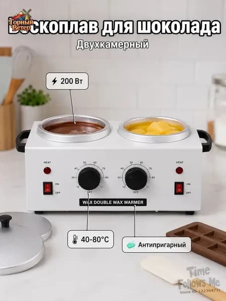 Аппарат для темперирования шоколада WAX WUMEIHA