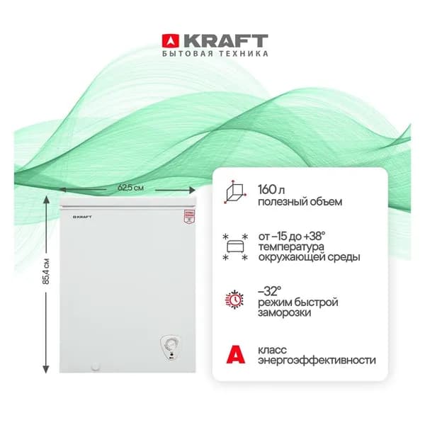 Морозильный ларь Kraft KM-177 белый