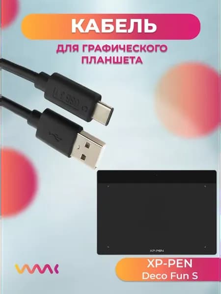 Кабель питания для XP-PEN Deco Fun S