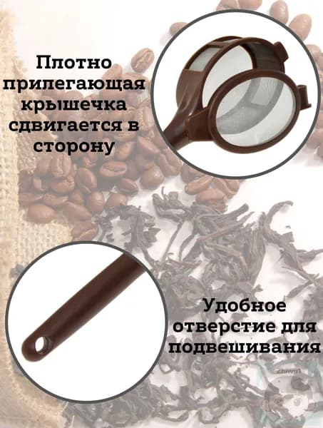 Ситечко для заваривания чая
