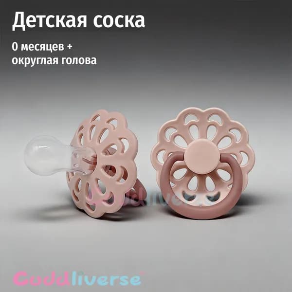Ультралегкая пустышка из жидкого силикона, подходит для детей в возрасте от 0 до 36 месяцев