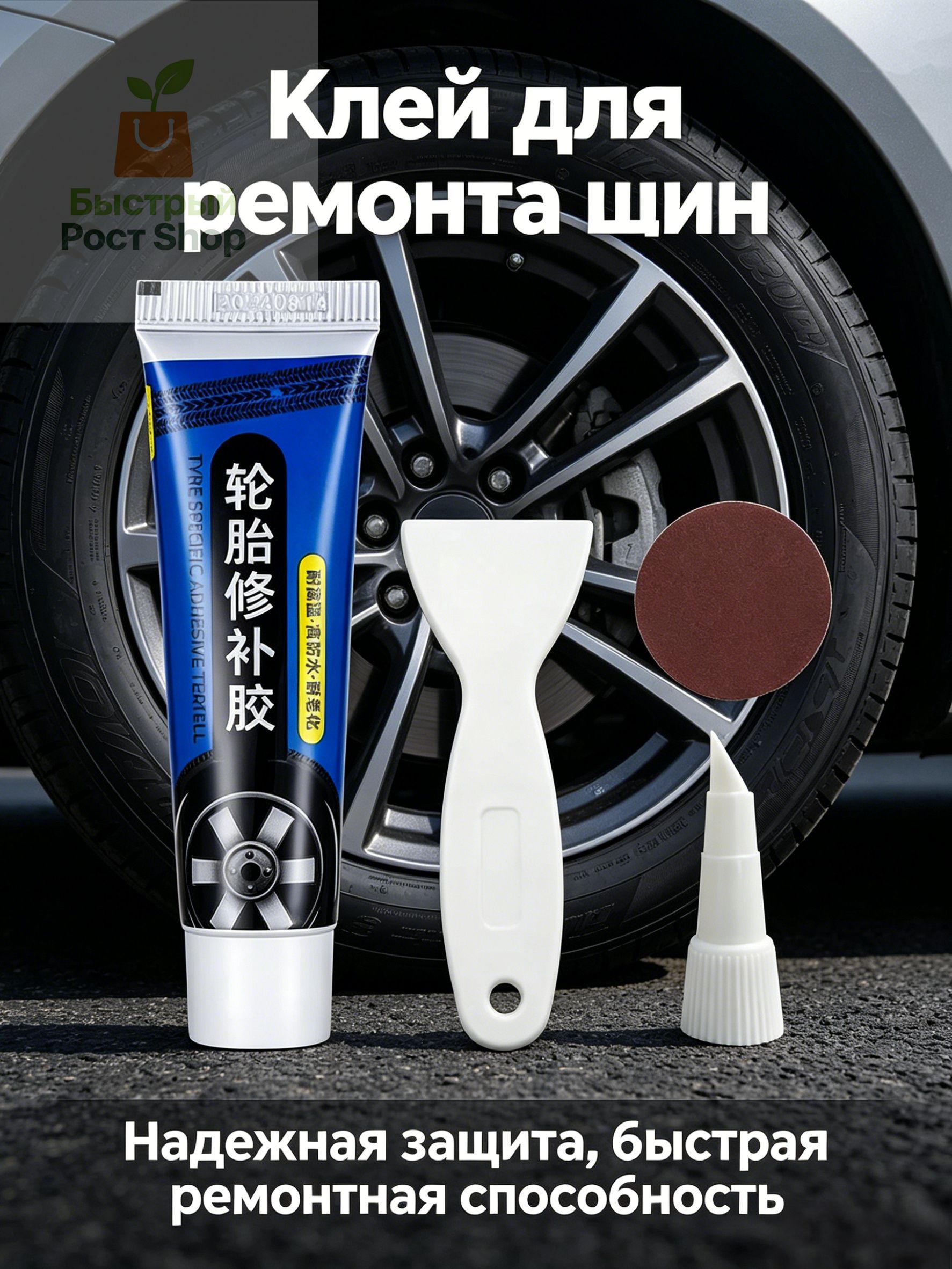 Герметик автомобильный Гель, 1 шт.
