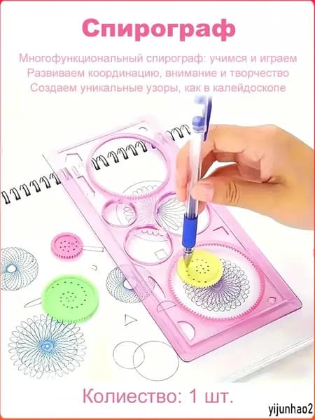 Спирограф, 1 шт, розовый, многофункциональная линейка для рисования, трафарет для детского творчества, набор для создания узоров и орнаментов, для школы и дома
