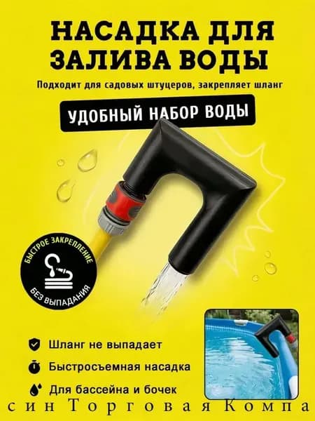 Переходник для шланга , Пластик