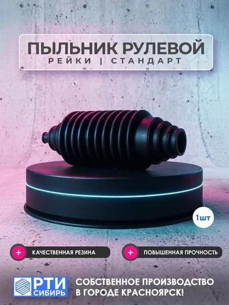 Универсальный пыльник рулевой рейки для HYUNDAI ELANTRA 2015-2020 , 1шт, стандарт