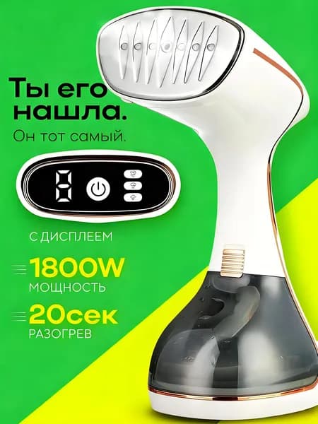 Отпариватель для одежды ручной вертикальный парогенератор