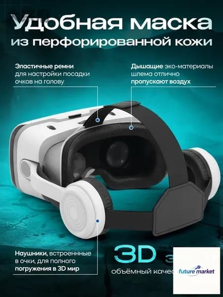 VR очки виртуальной реальности, виар очки для смартфона