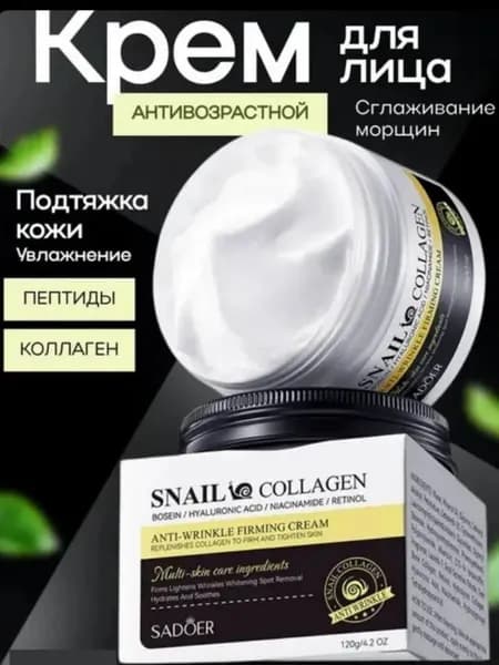 Крем для ухода за кожей