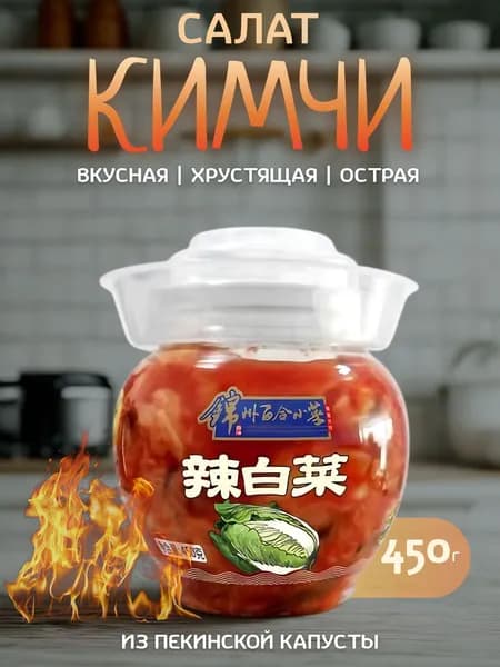 Салат кимчи по-корейски острый BAIHE, 450 г