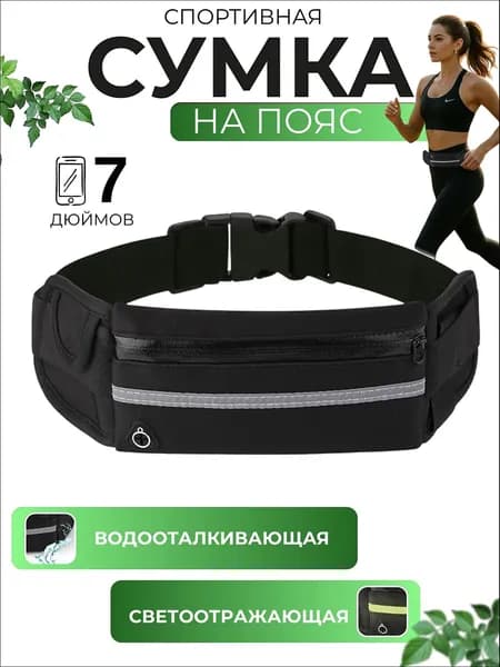 Пояс для бега
