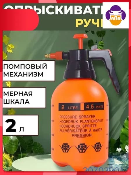 Распылитель строительный.