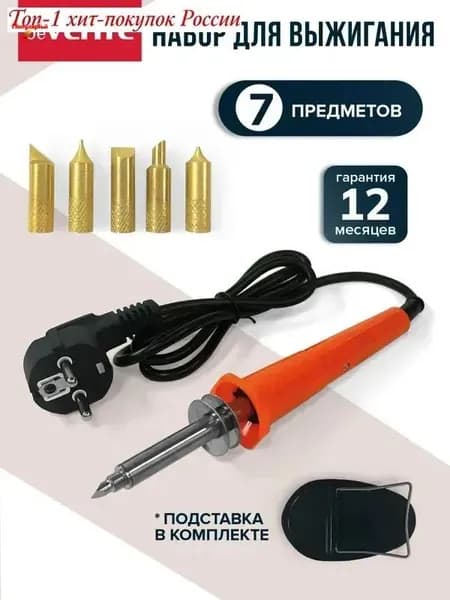 Набор для выжигания