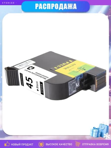Совместимые картриджи HP C51645A для 710C 720C 820C