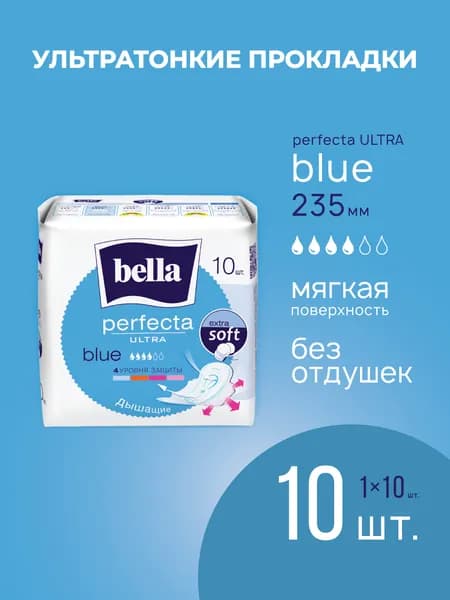 Прокладки женские ультратонкие bella Perfecta Ultra Blue, 10 шт.