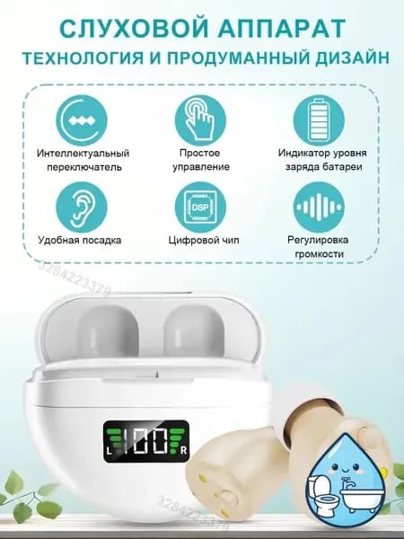 Слуховой аппарат-вкладыш, перезаряжаемый