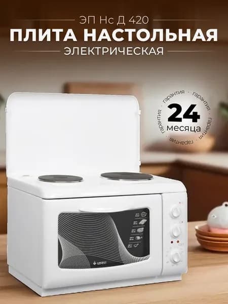 Плита электрическая с духовкой настольная ЭП Нс Д 420 Гефест