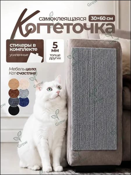 Когтеточка для кошек самоклеящаяся настенная угловая 30х60