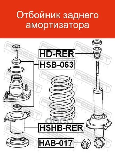 Отбойник заднего амортизатора HD-RER