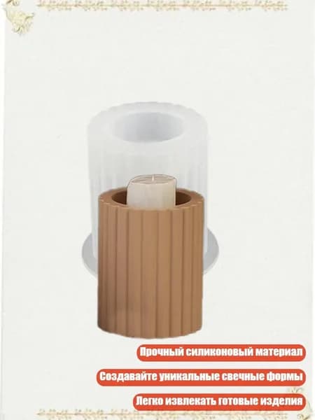 Форма для подсвечника из смолы, - M