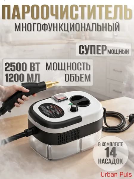 Пароочиститель bxDjxxpVK3iHolK4 2500 Вт, насадки - 14 шт