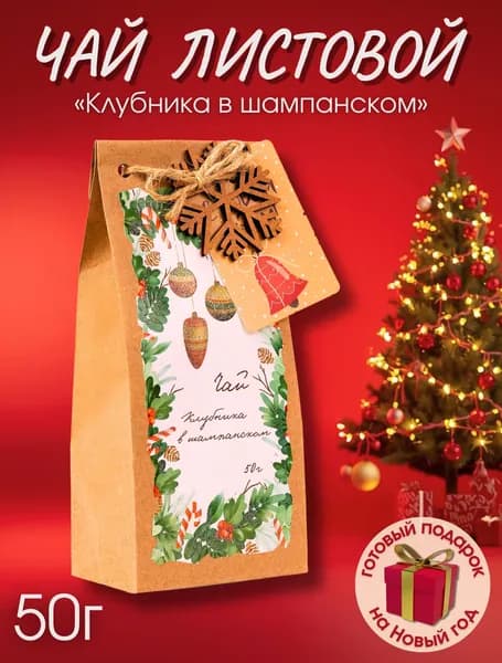 Новогодний чай "Клубника в шампанском" с игрушкой на елку и открыткой, 50 г