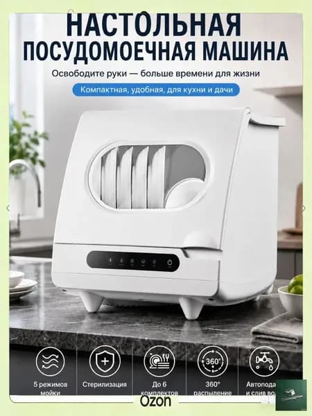Посудомоечная машина посудомойка123_4354182091-yez0, белый