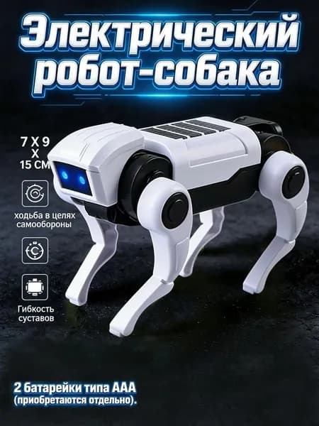 Робот игрушка на пульте управления, собака робот