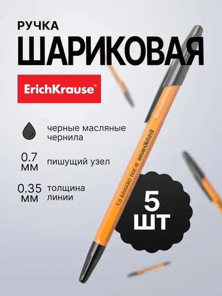 Шариковые ручки черные набор 5 штук