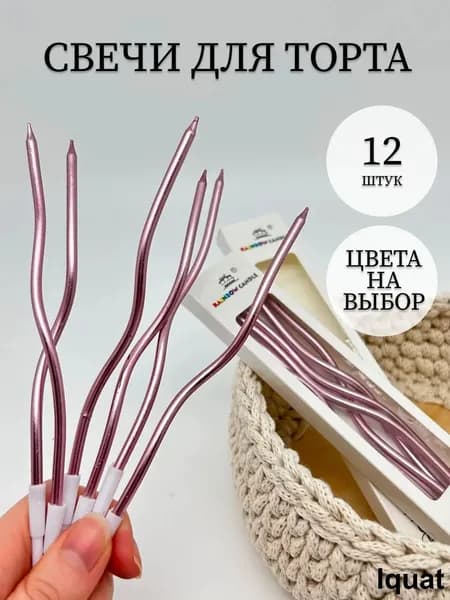 Свечи для торта "без запаха" 16 см х 0.4 см 12 шт
