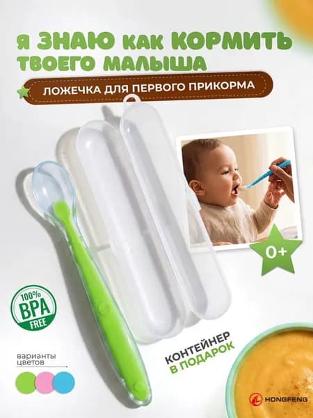 Детская силиконовая ложка для прикорма, мягкая, для первых пюре и каш