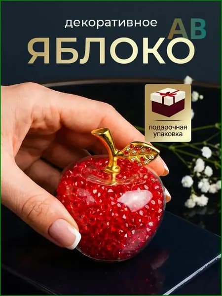 талисман Оберег/Яблоко красное стеклянное, фигурка 7 см, статуэтка