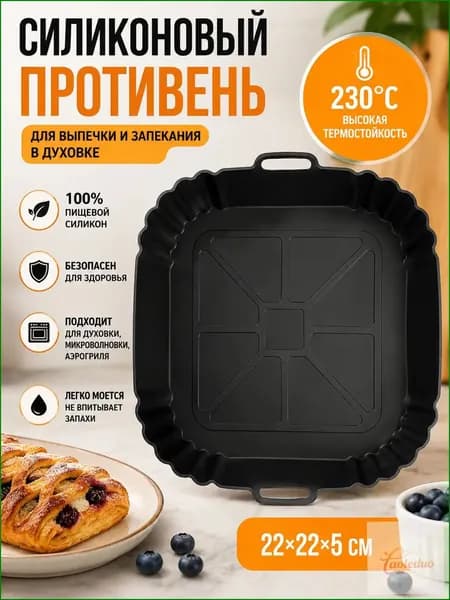 Форма для выпечки, Прямоугольная, 22 см x 22 см, 1 шт