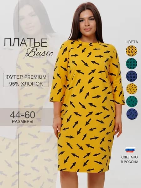 Платье трикотажное больших размеров