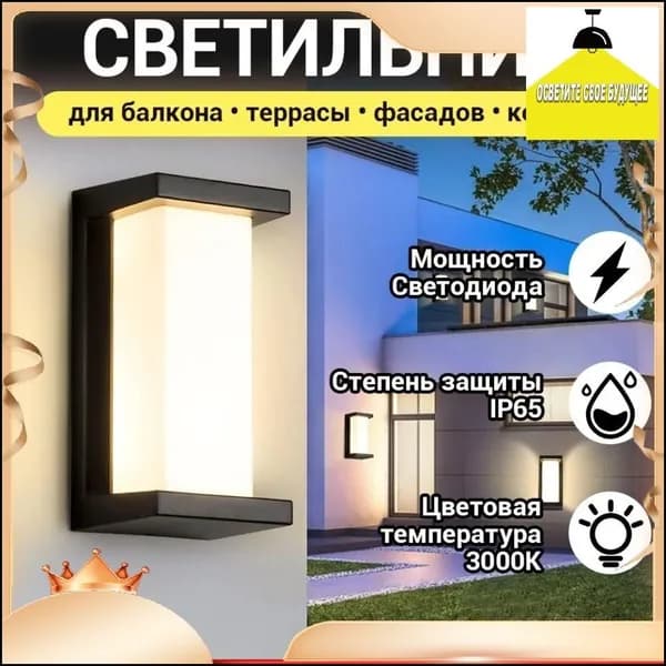Настенный светильник, LED, 18 Вт