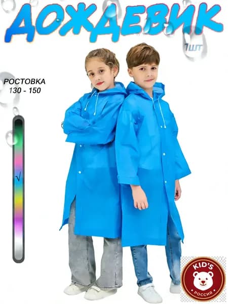 Дождевик RUISHYY