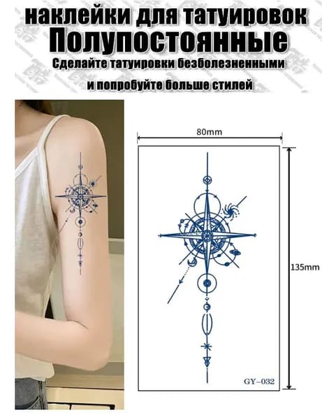 Классная татуировка - Временная тату БЕЗ ПЛЕНКИ 8*13.5 см (темнеет через 24 часа)-Серия GY