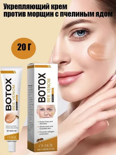 Ботокс Bee Venom Rinkle Cream, Bee Venom Укрепляющий крем против морщин, увлажняющий, подтягивающий и восстанавливающий - для всех типов кожи - Anti-aging Bee Venom Cream