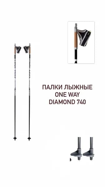 Палки лыжные One Way Diamond 740 130см