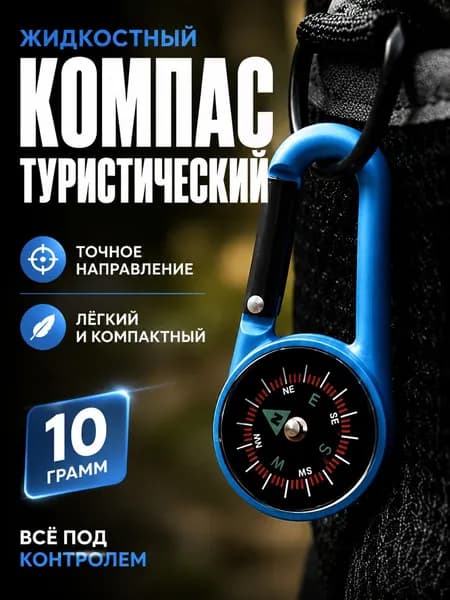 Наружный Компас-карабин