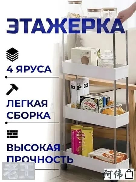 Этажерка, 4 секц., ABS пластик, 40х13х87 см