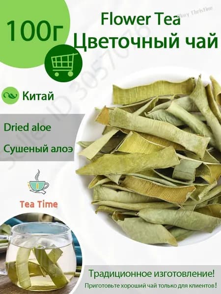 Сушеные листья Алоэ Вера 100 гр.