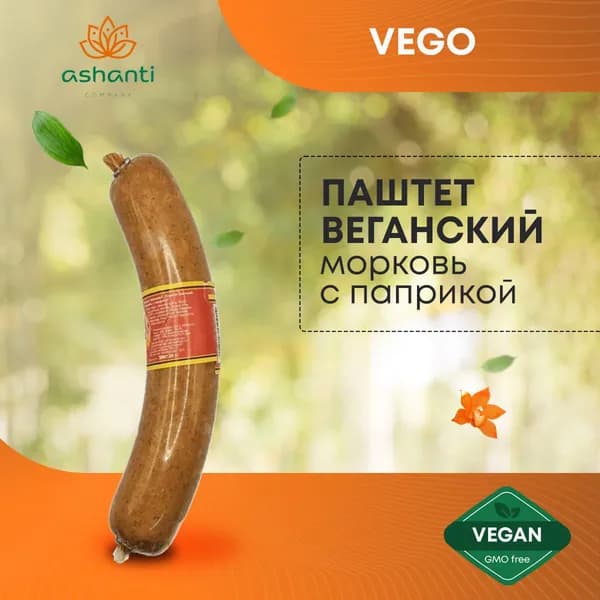 Паштет постный веганский Морковь с паприкой VEGO (ВЕГО), 300г